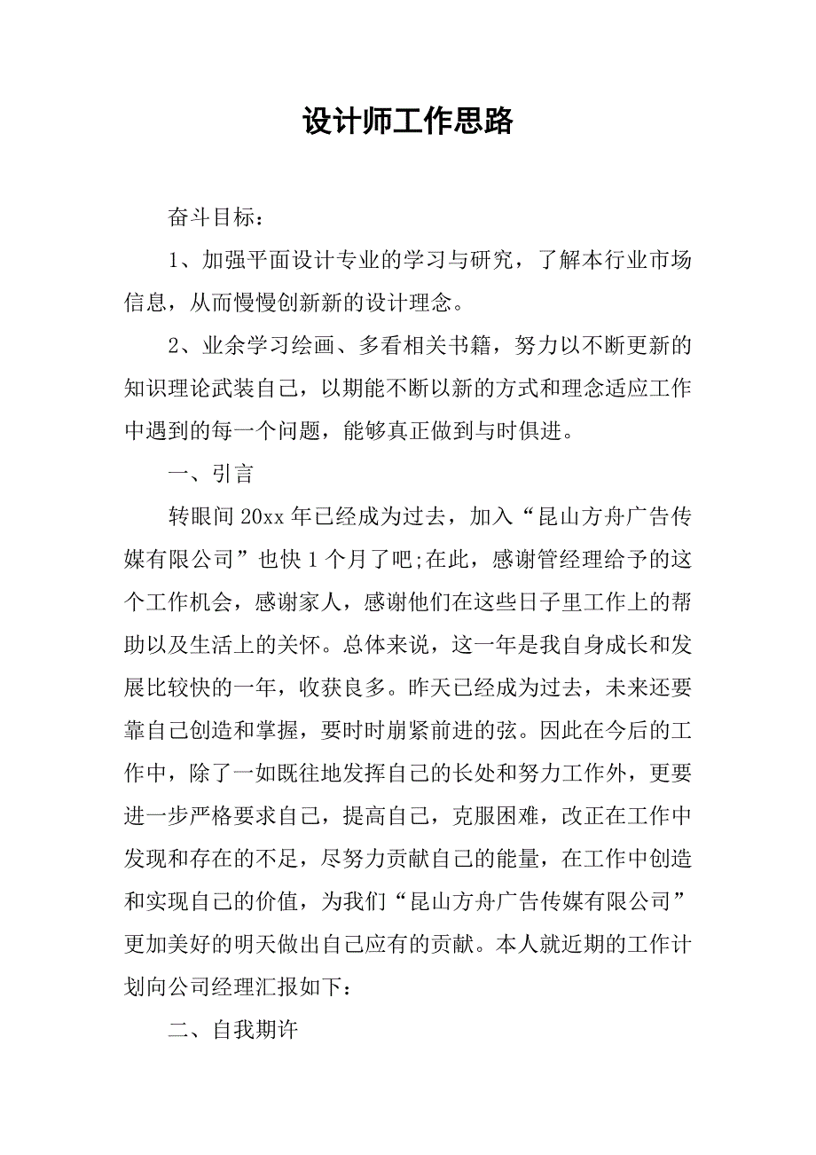 设计师工作思路.doc_第1页