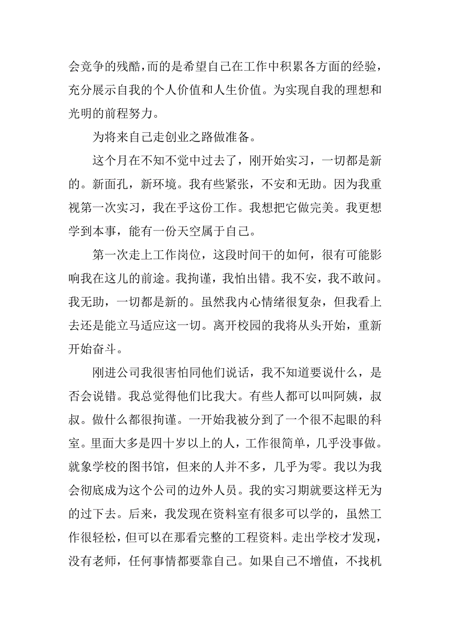 工程造价实习总结3000字.doc_第3页