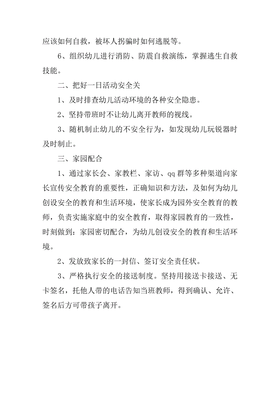 幼儿园中班安全教育工作计划格式.doc_第2页