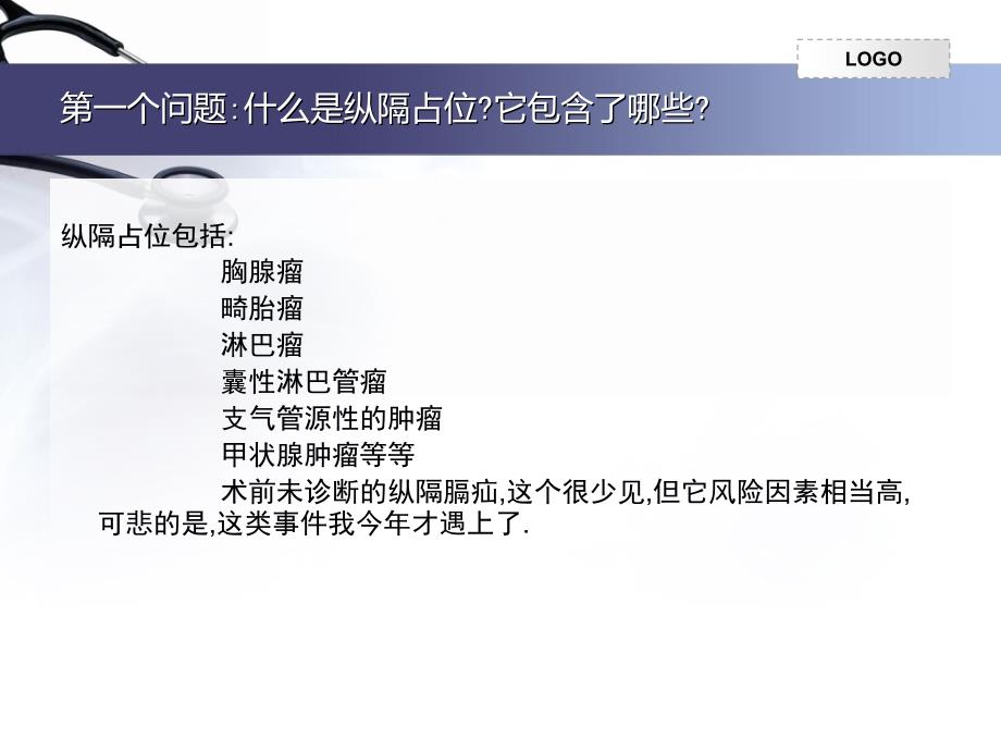 纵隔占位麻醉的临床思维_第4页