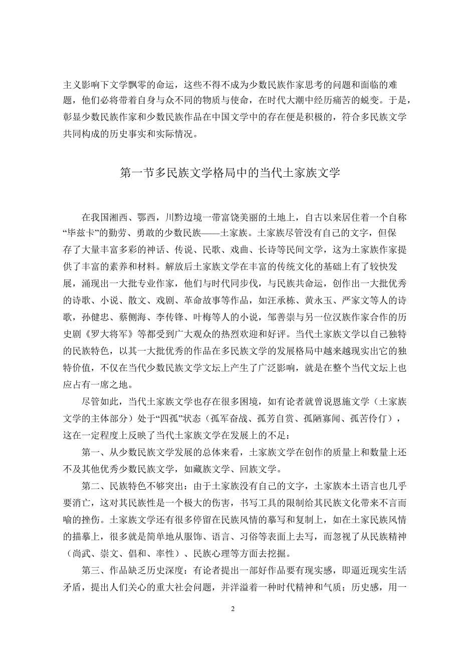 土家文化探寻及身份建构——叶梅小说论_第5页