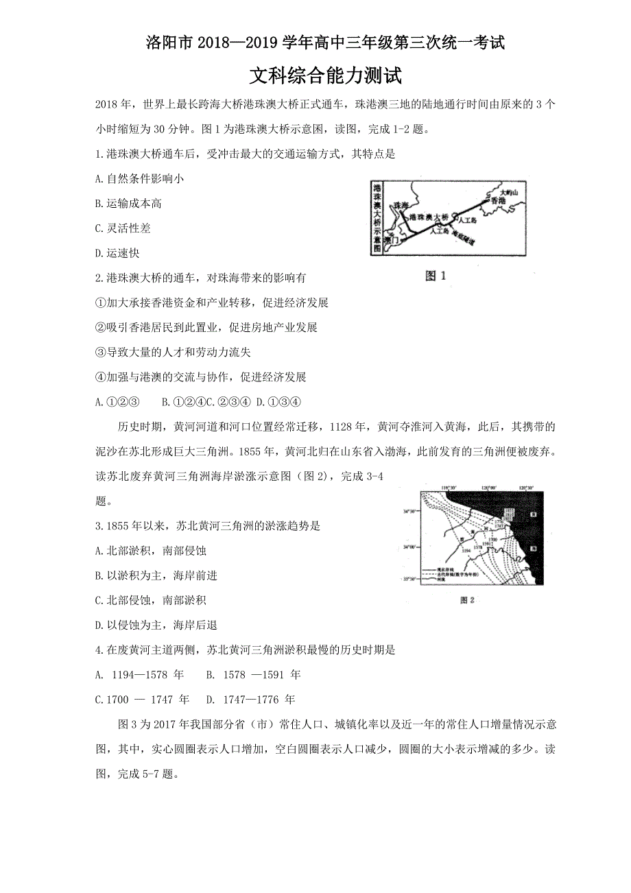 精校word版---河南洛阳市2019届高三5月第三次统一考试试题（文综）_第1页