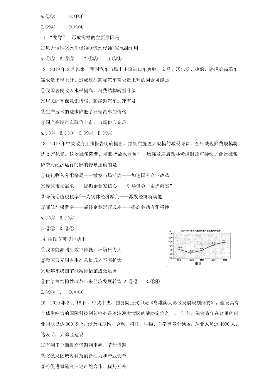 精校word版---河南洛阳市2019届高三5月第三次统一考试试题（文综）_第3页