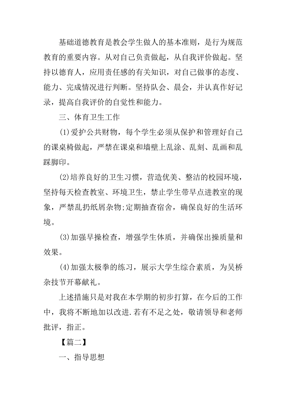 大四教师新学期工作计划四篇.doc_第3页