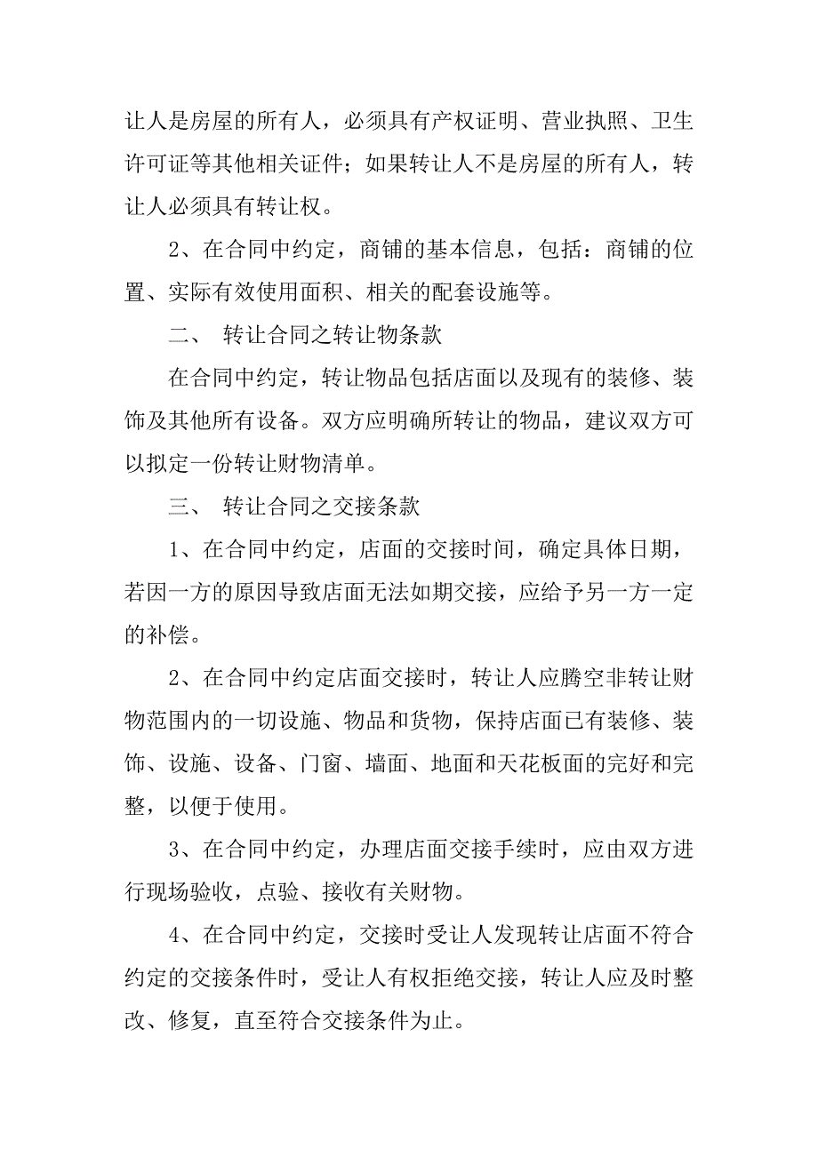 最新饭店转让合同范本.doc_第4页