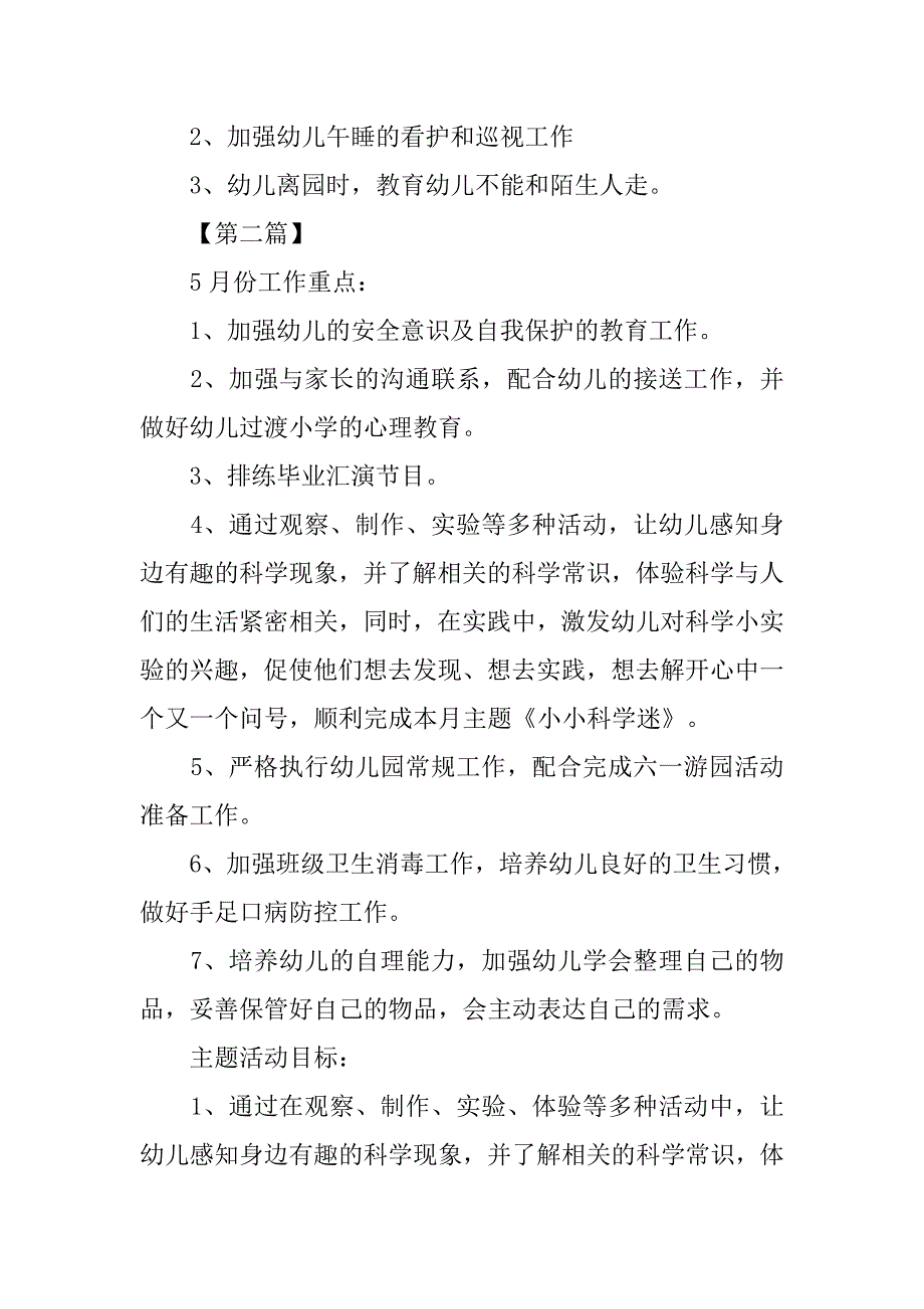 幼儿园五月工作计划表【三篇】.doc_第3页