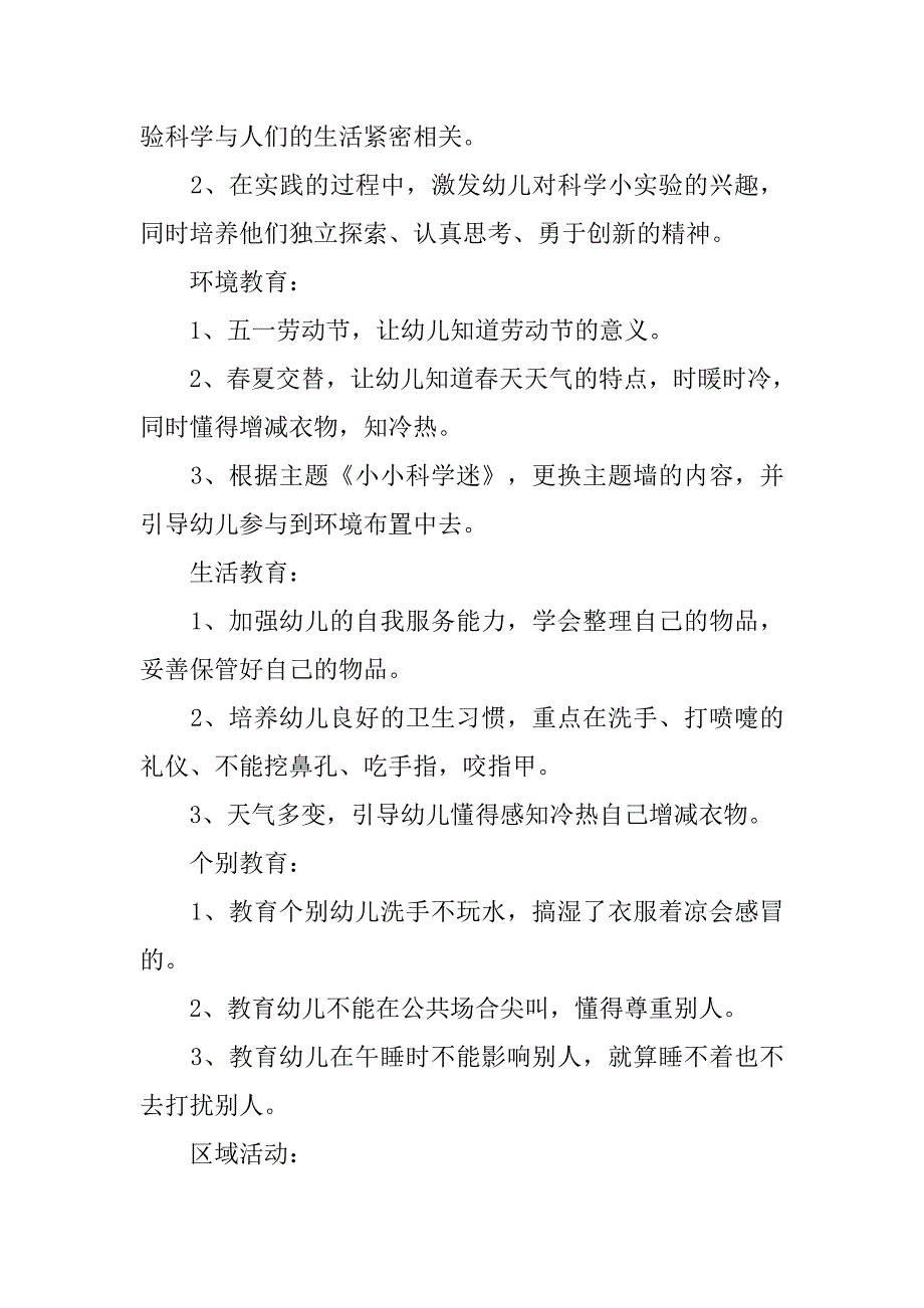 幼儿园五月工作计划表【三篇】.doc_第4页