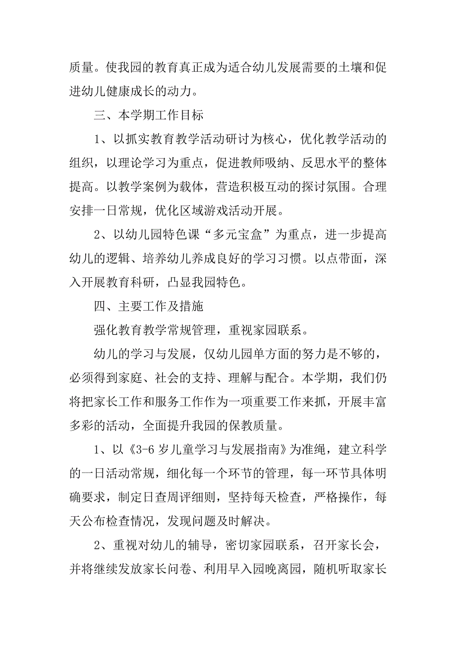 幼儿园上学期教学计划【三篇】.doc_第3页