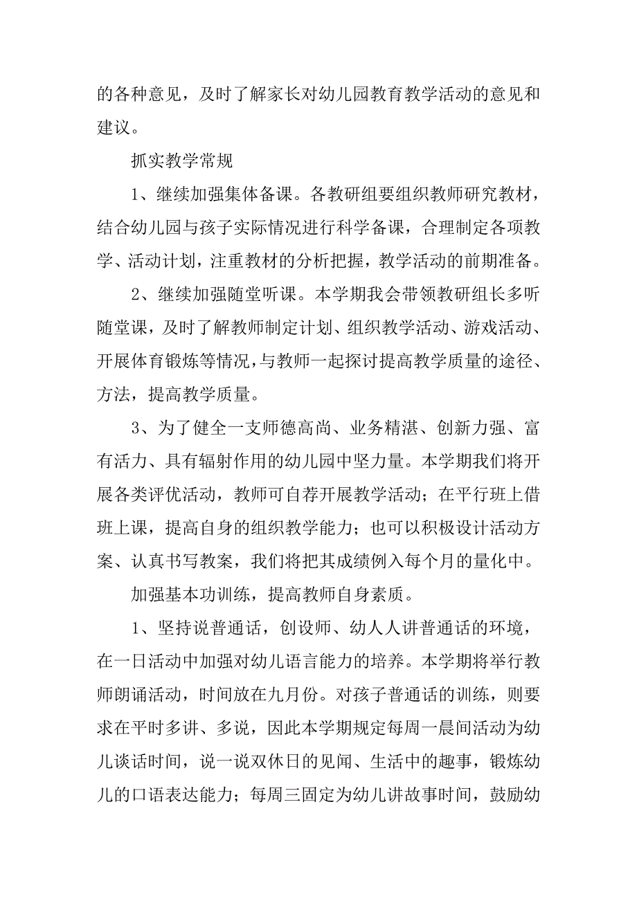 幼儿园上学期教学计划【三篇】.doc_第4页