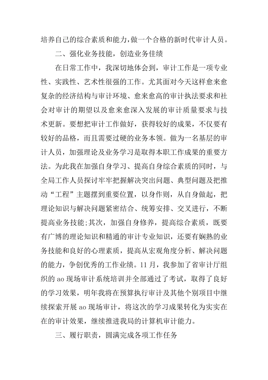 审计工作人员个人工作总结汇报.doc_第2页