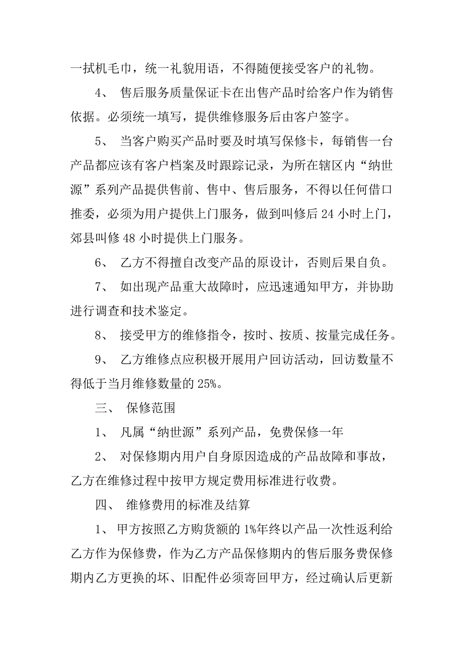 设备售后服务合同范本.doc_第2页