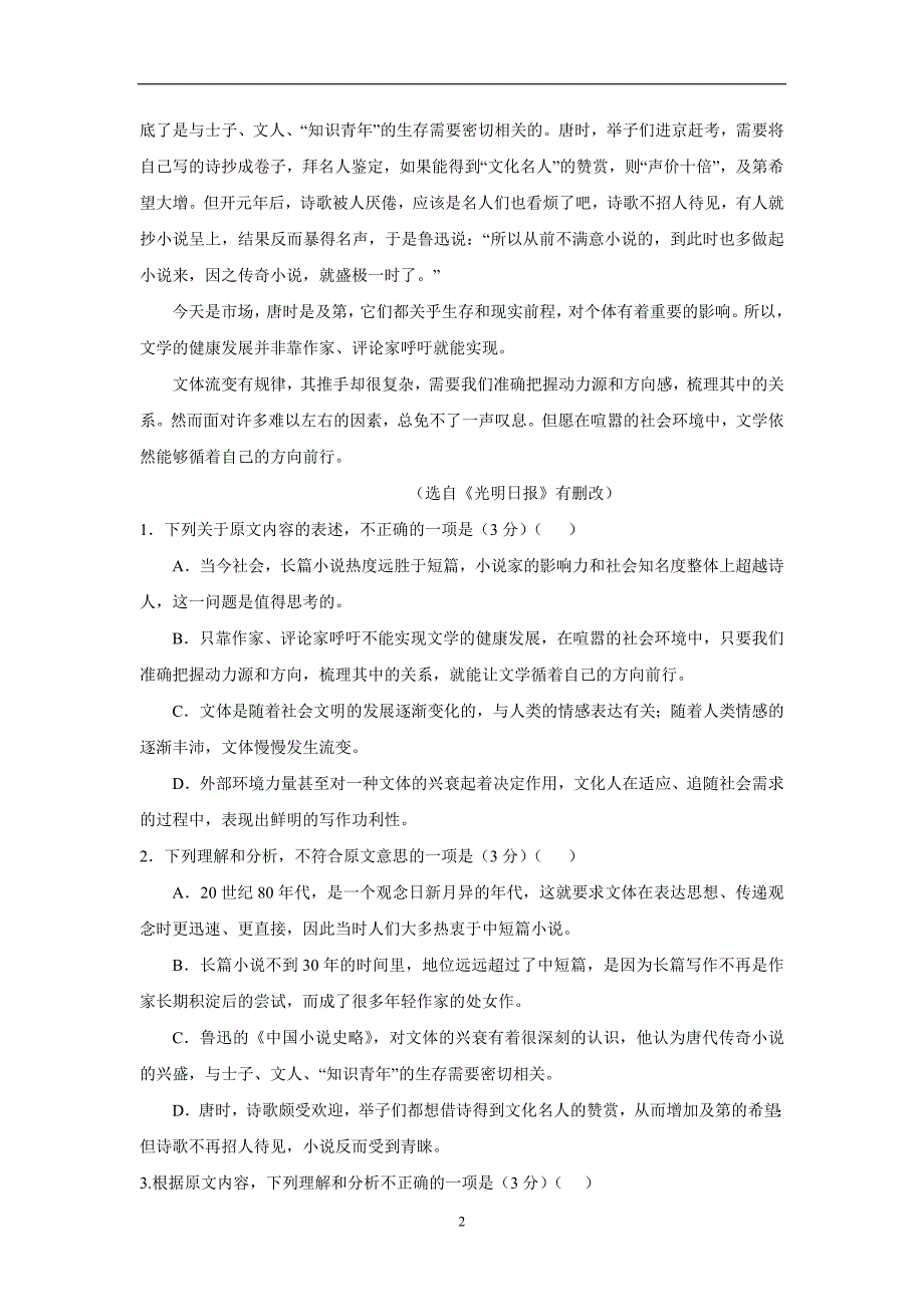 河北省唐山市2017届高三上学期期中考试语文试题（附答案）$720070_第2页