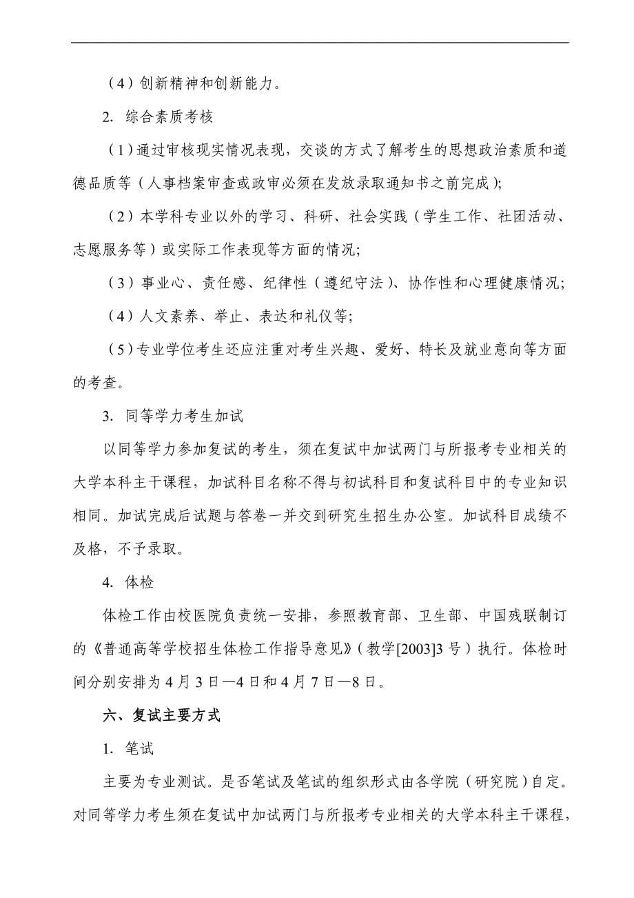 中国石油大学(北京)2012年硕士研究生入学考试复试工作_第5页