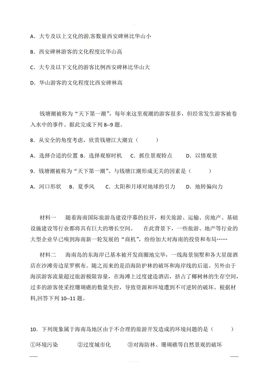 海南省三亚华侨学校2018-2019学年高二下学期期中考试地理试题附答案_第3页