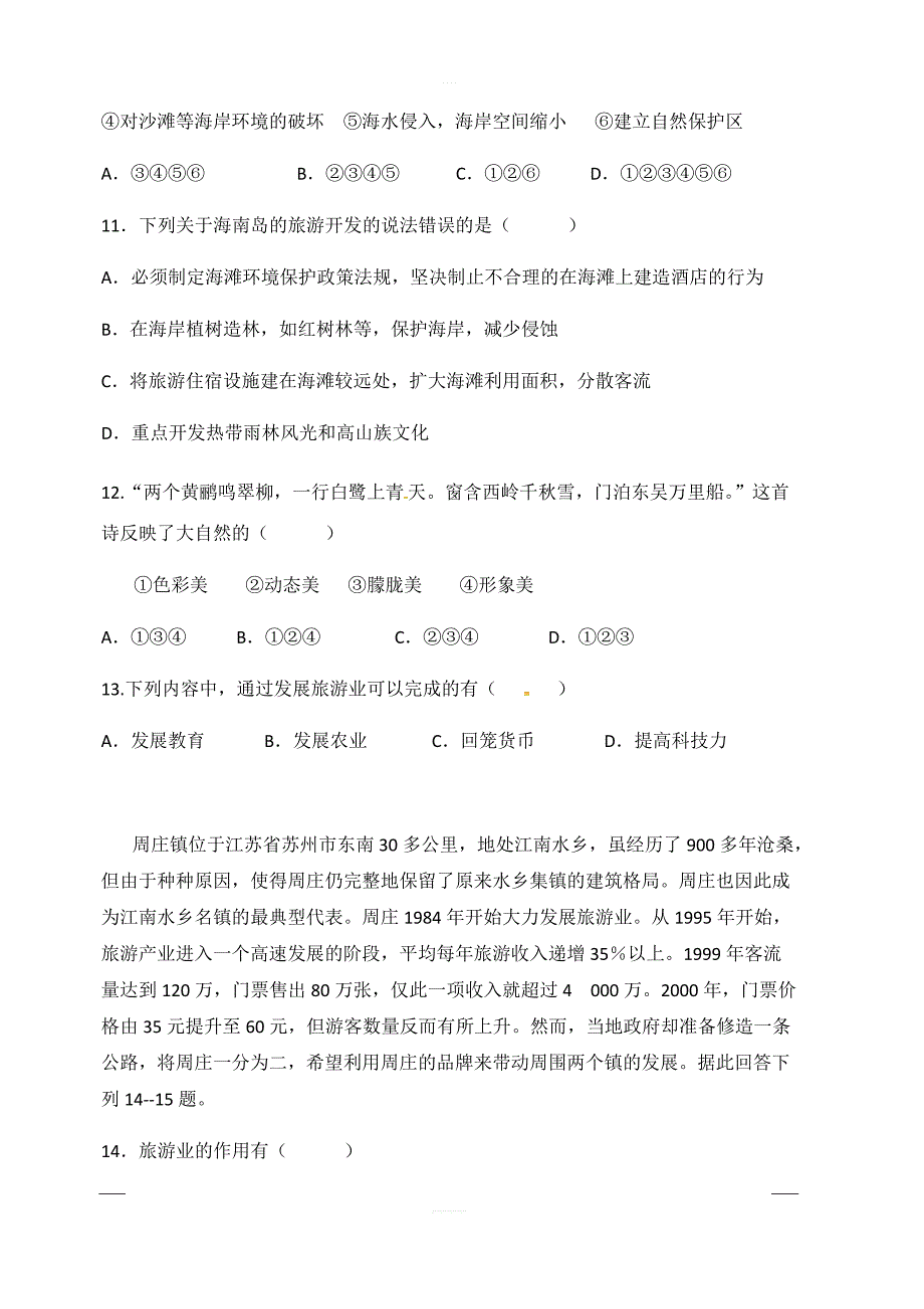 海南省三亚华侨学校2018-2019学年高二下学期期中考试地理试题附答案_第4页