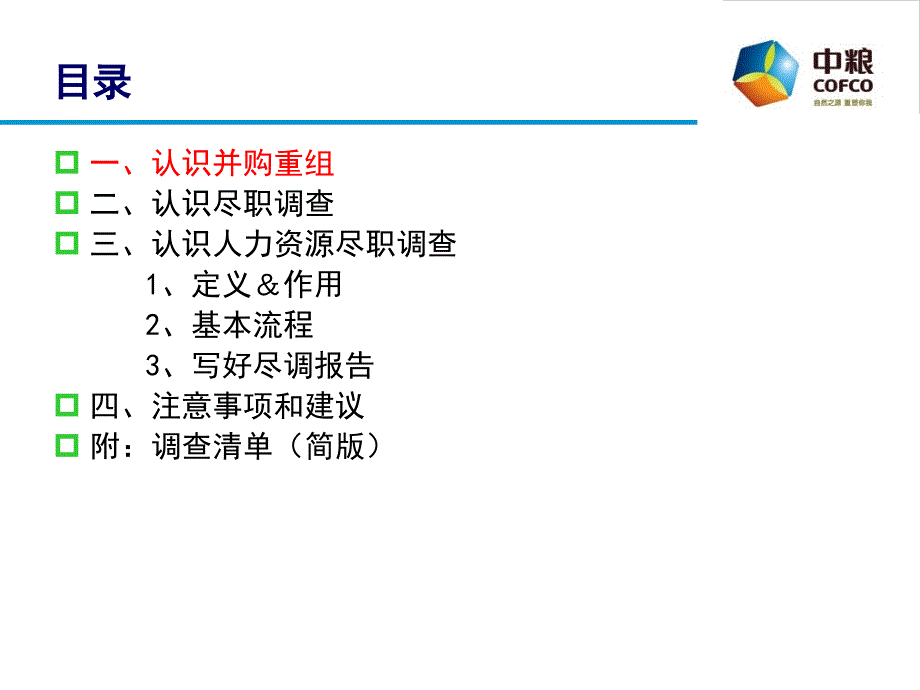 如何做好人力资源尽职调查资料_第2页