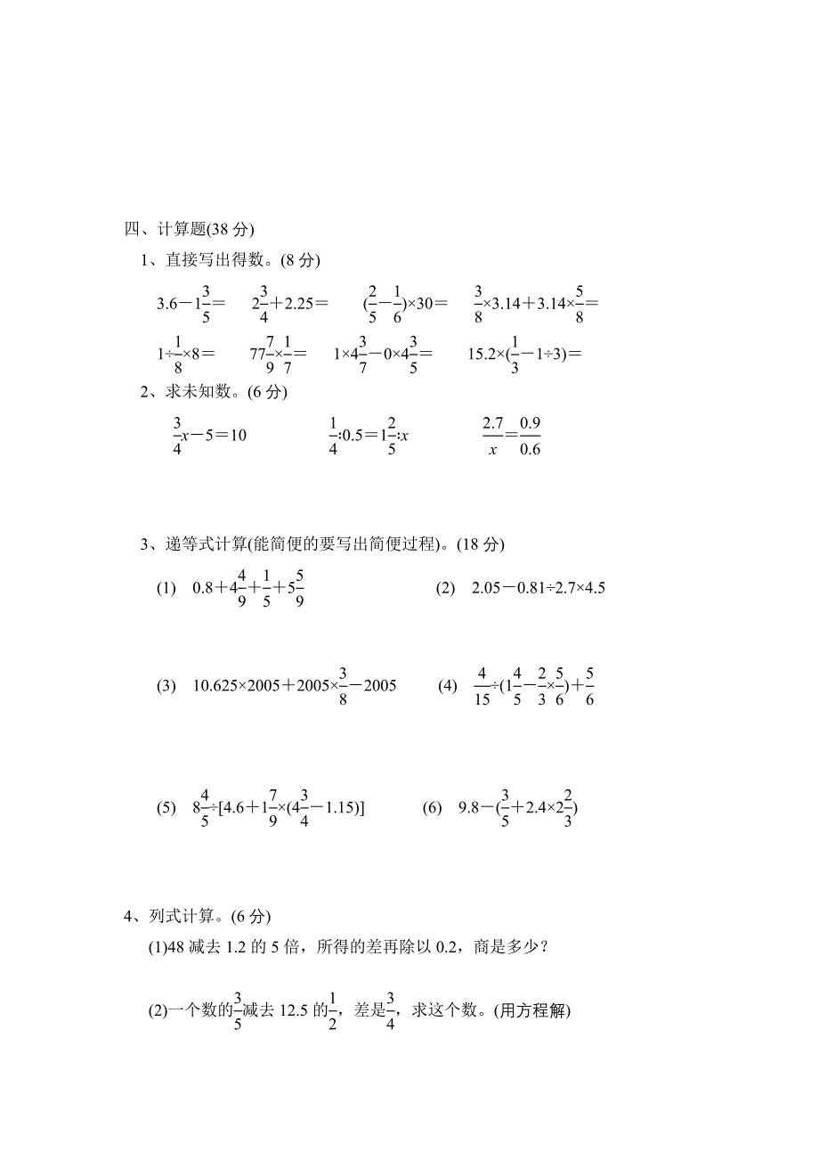 苏教国标版六年级数学毕业卷1_第2页