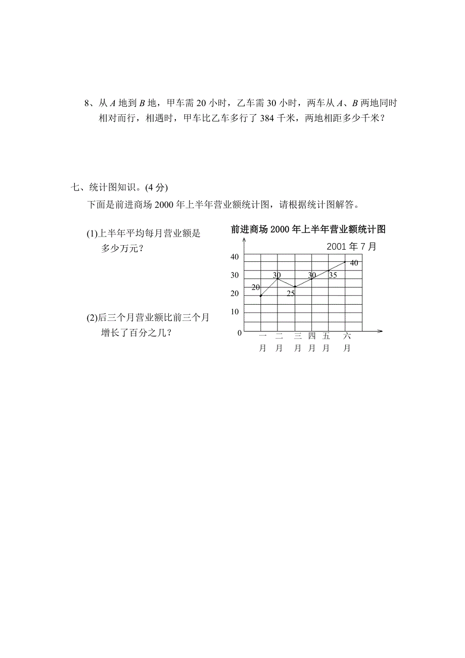 苏教国标版六年级数学毕业卷1_第4页