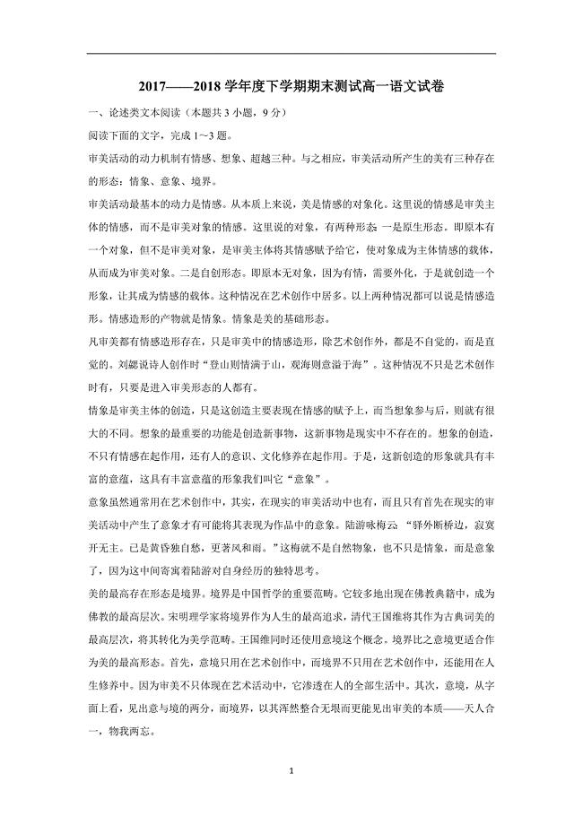 黑龙江省双鸭山市第一中学17—18学年下学期高一期末考试语文试题（附答案）$870318