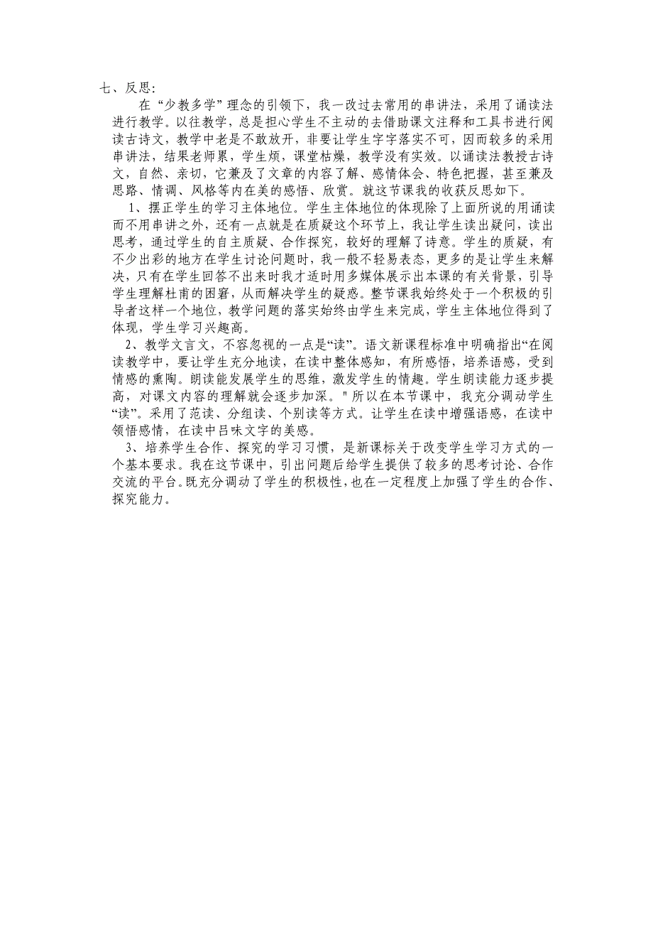 茅屋为秋风所破歌  教学设计_第3页