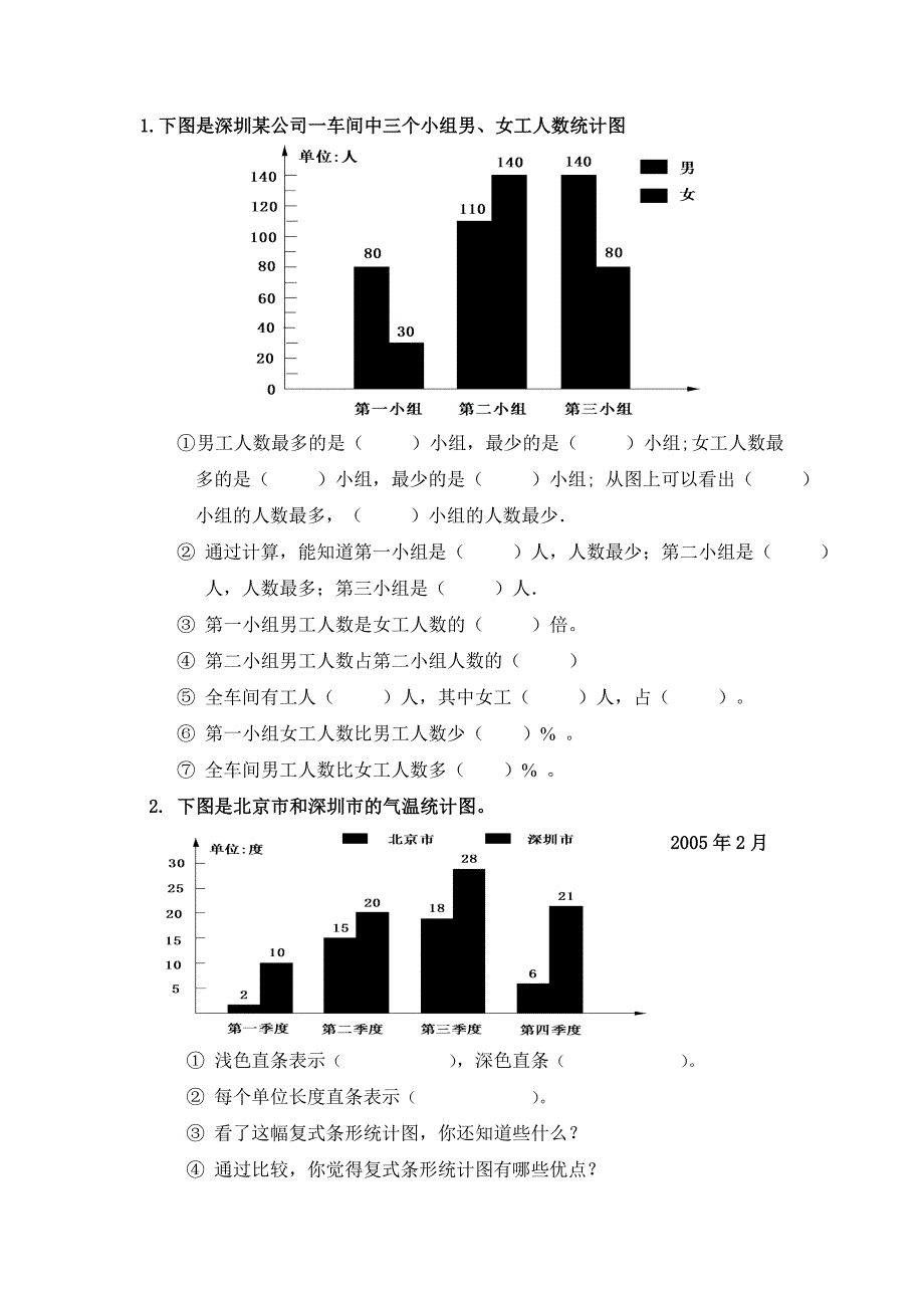 北师大版复式条形统计图练习题_第2页