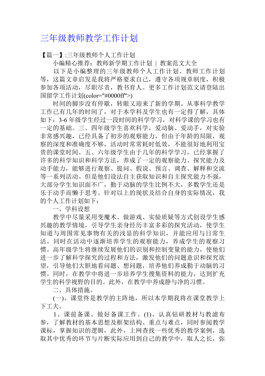 三年级教师教学工作计划.doc_第1页