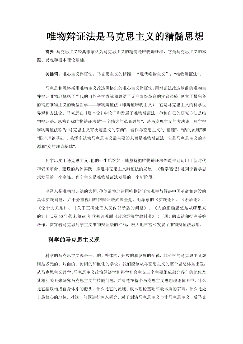 唯物辩证法是马克思主义的精髓思想_第1页