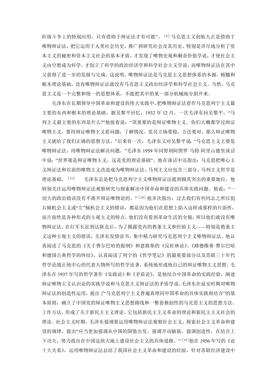 唯物辩证法是马克思主义的精髓思想_第3页