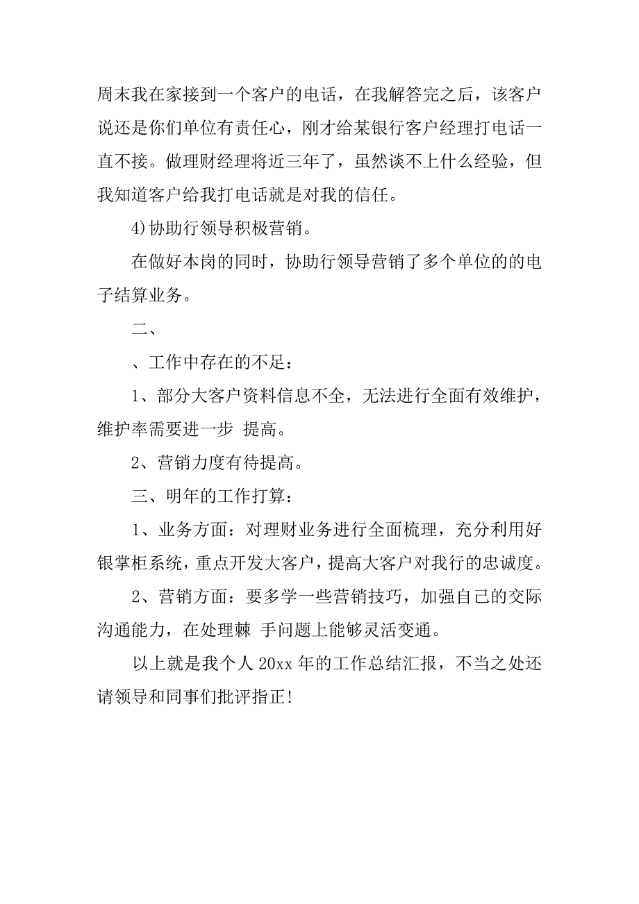 银行理财客户经理年度总结报告.doc_第3页