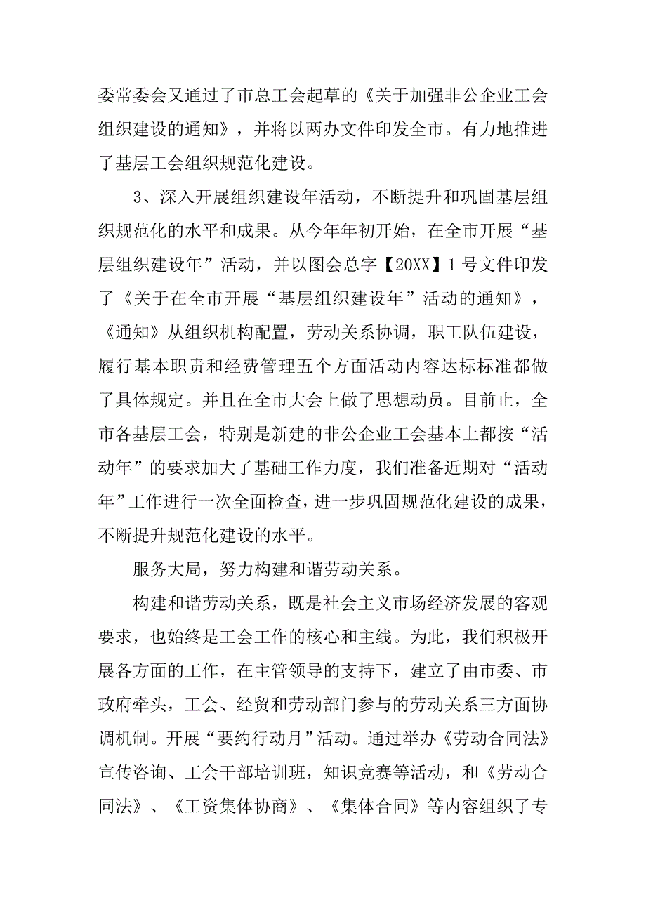 基层工会个人计划.doc_第2页