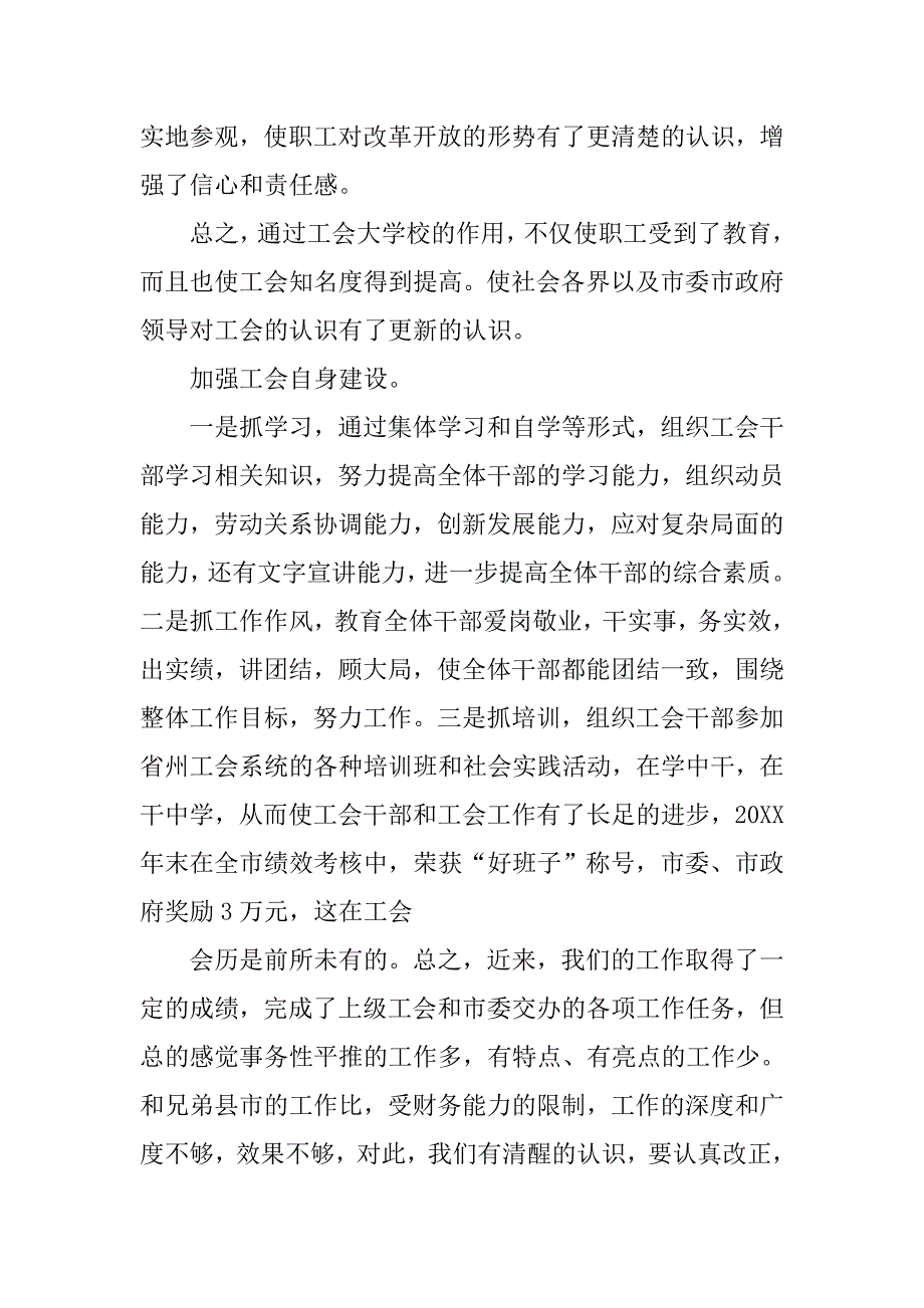 基层工会个人计划.doc_第4页