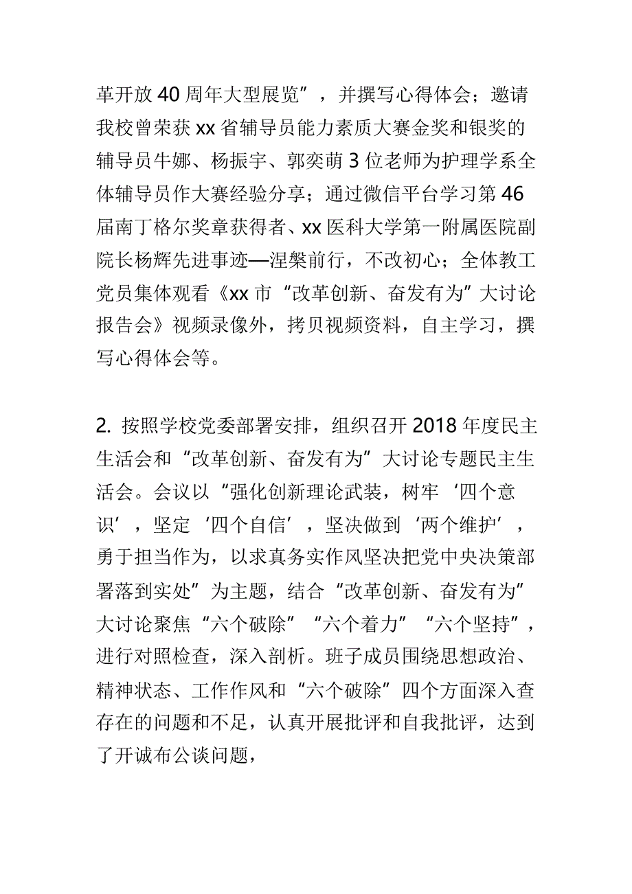 护理学系“改革创新、奋发有为”大讨论工作总结与医学检验学系党总支“改革创新、奋发有为”大讨论工作总结两篇_第3页