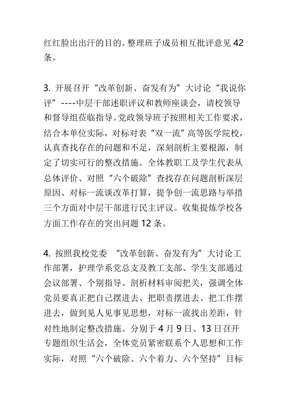 护理学系“改革创新、奋发有为”大讨论工作总结与医学检验学系党总支“改革创新、奋发有为”大讨论工作总结两篇_第4页