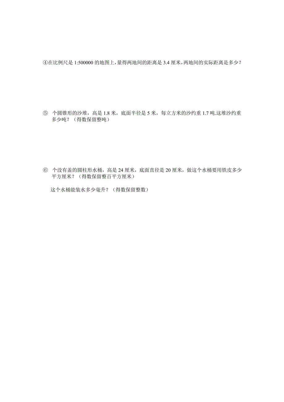 小学数学12册期中测试_第4页