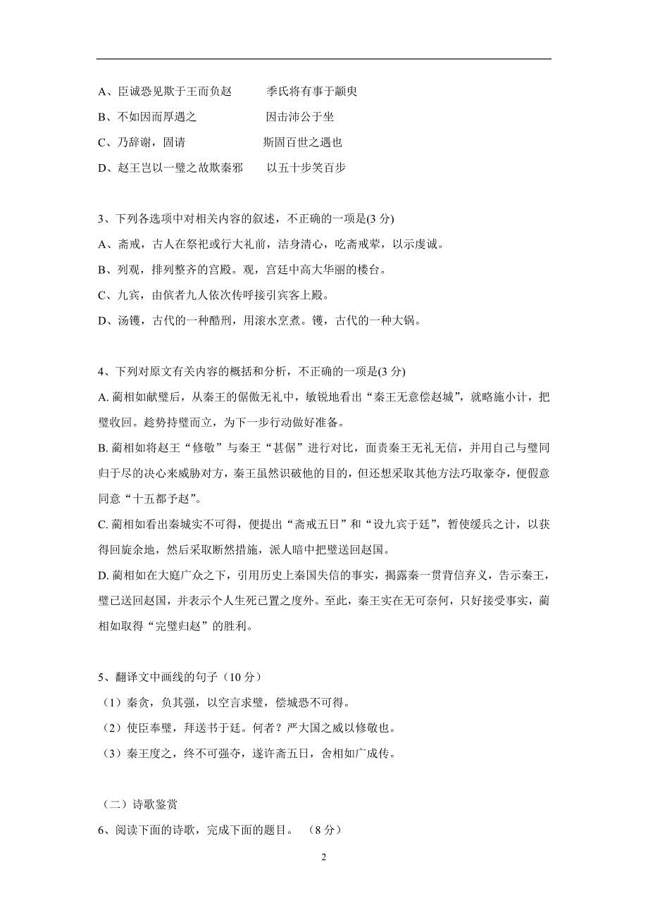 广东省17—18学年下学期高一第二次月考（5月）语文试题（附答案）$850606_第2页