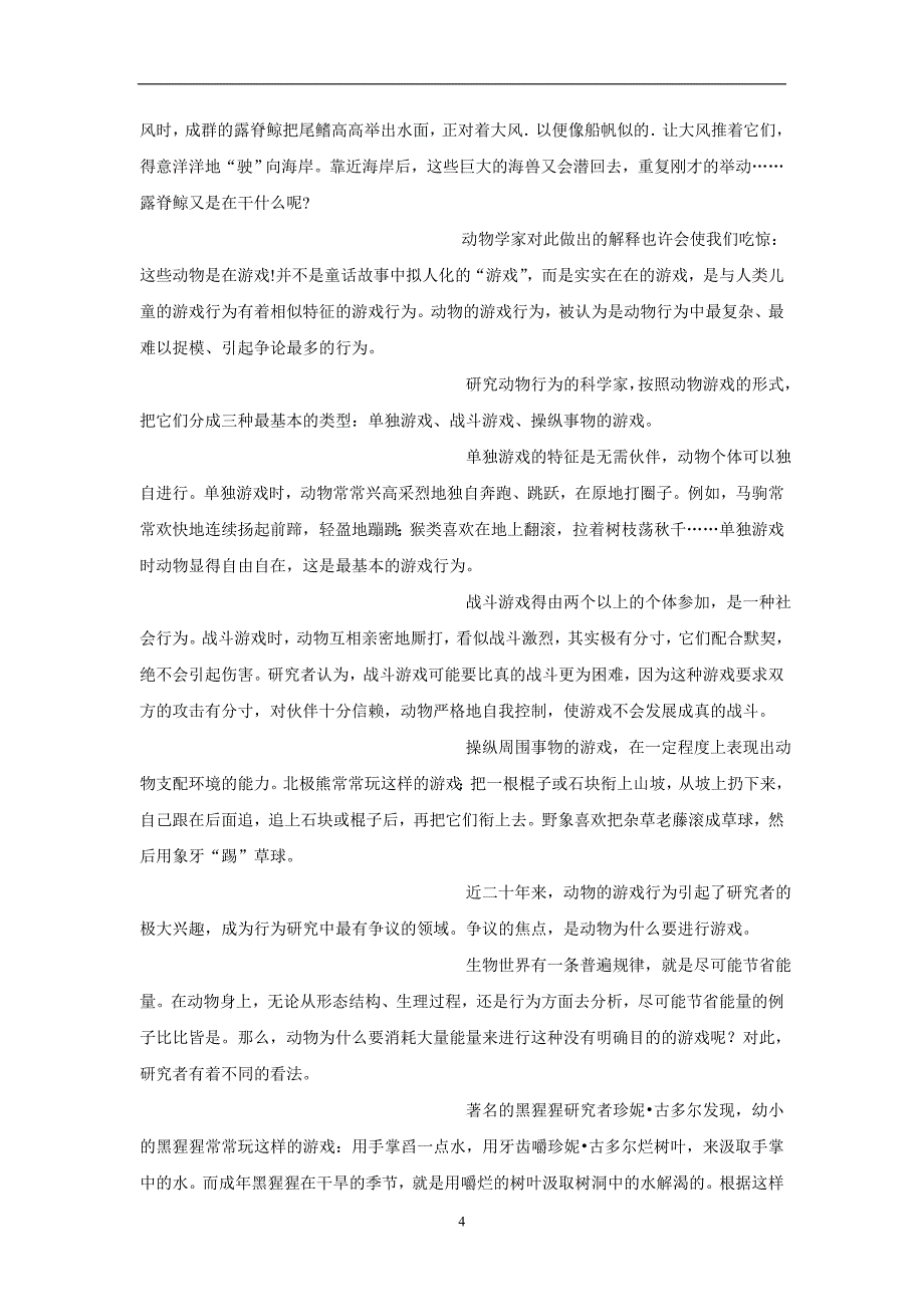 广东省17—18学年下学期高一第二次月考（5月）语文试题（附答案）$850606_第4页