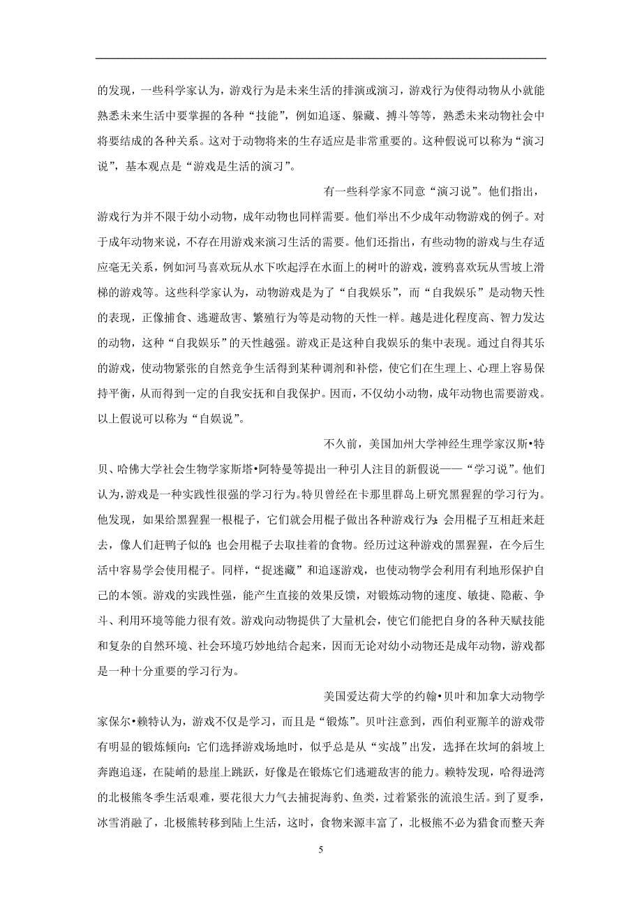 广东省17—18学年下学期高一第二次月考（5月）语文试题（附答案）$850606_第5页