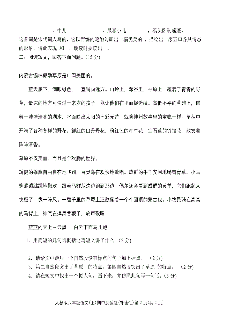 五年级语文期末三_补偿_第2页