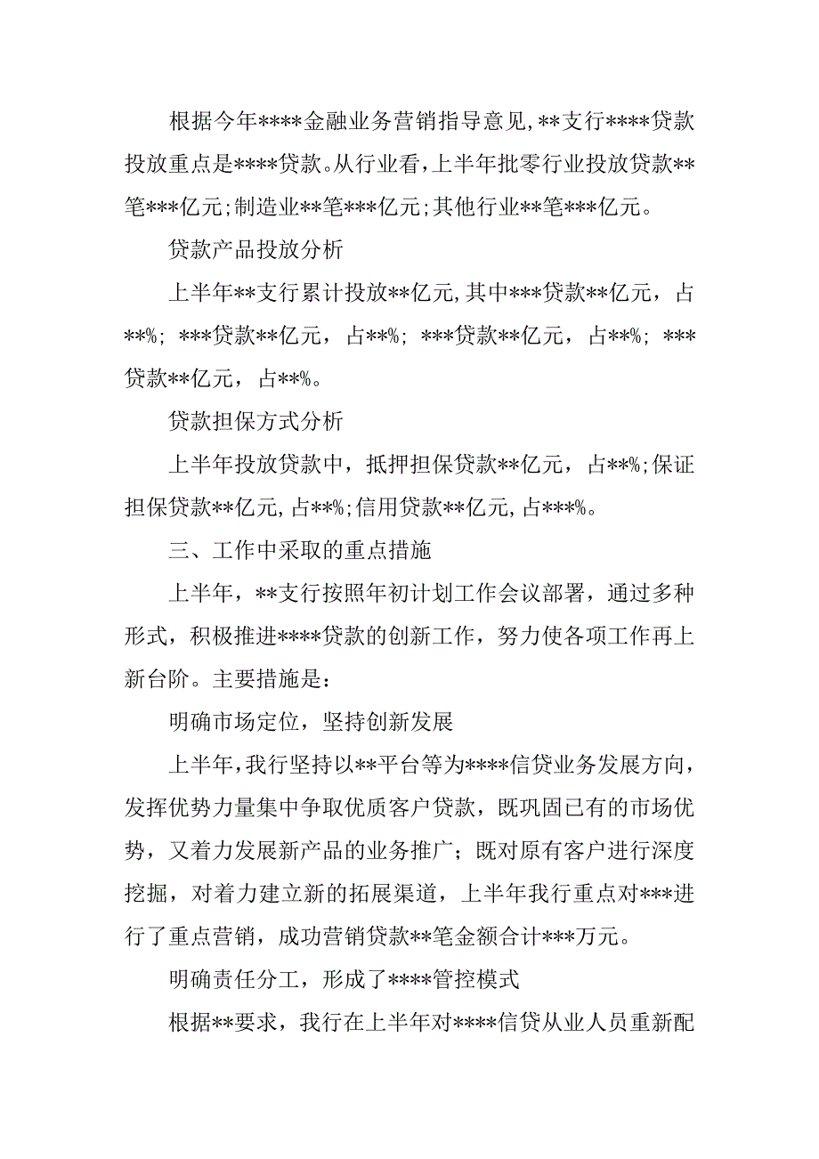 银行支行财务工作总结报告.doc_第2页