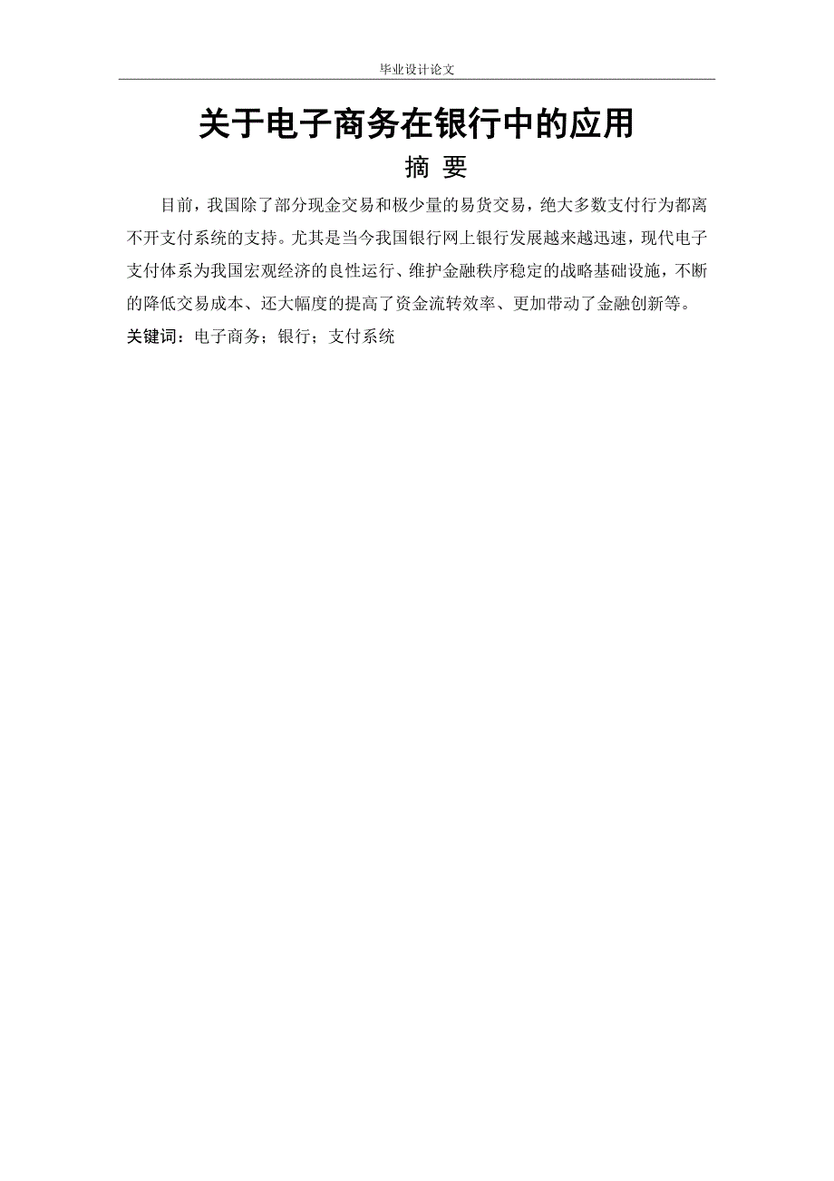 关于电子商务在银行中的应用11_第3页