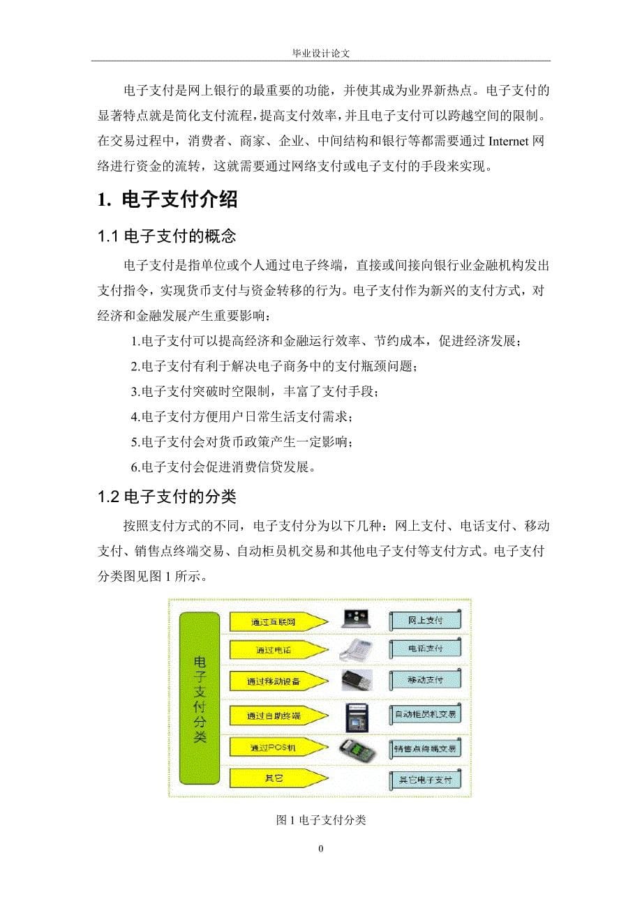 关于电子商务在银行中的应用11_第5页