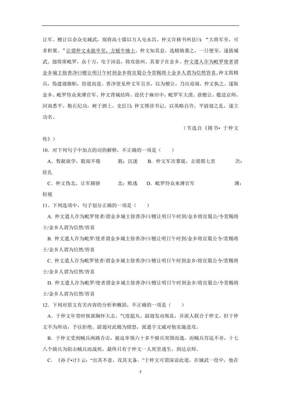 黑龙江省17—18学年下学期高一期中（5月）考试语文试题（附答案）$848758_第5页