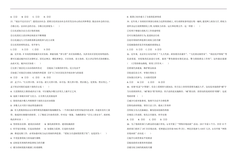 【100所名校】2017-2018学年宁夏高一下学期期中考试政治试题（解析版）_第4页