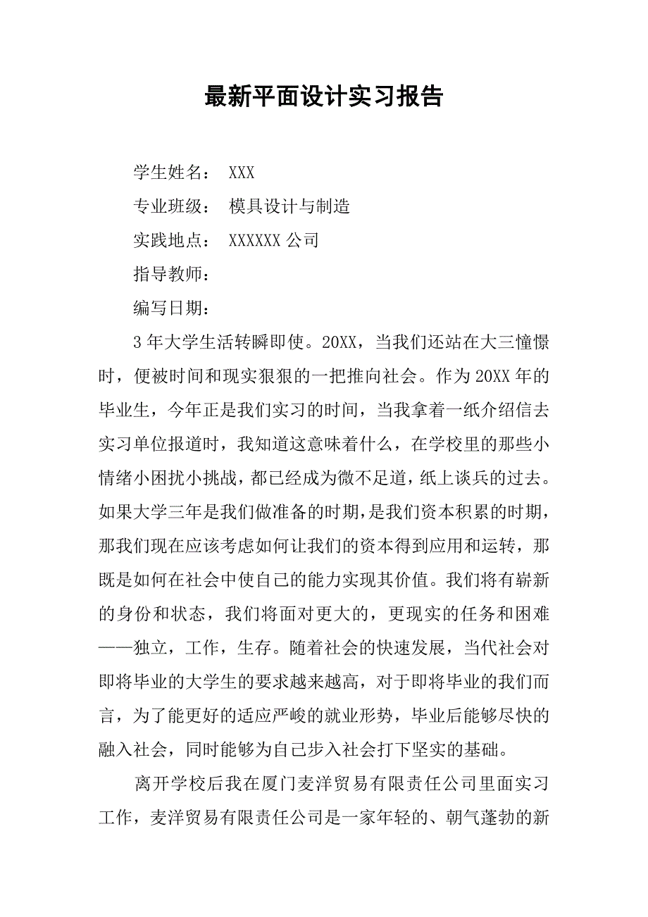 最新平面设计实习报告.doc_第1页