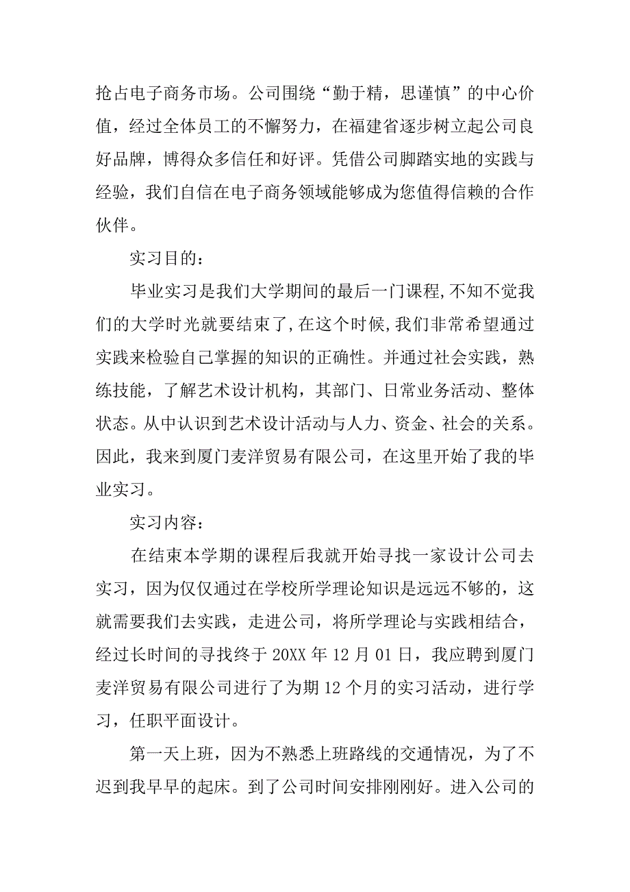 最新平面设计实习报告.doc_第4页