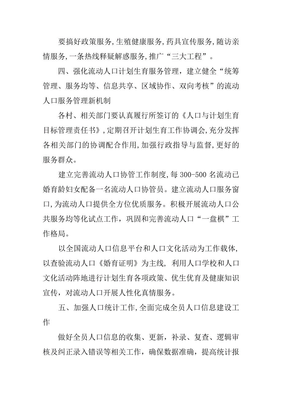 新年计划生育工作计划模板格式.doc_第3页