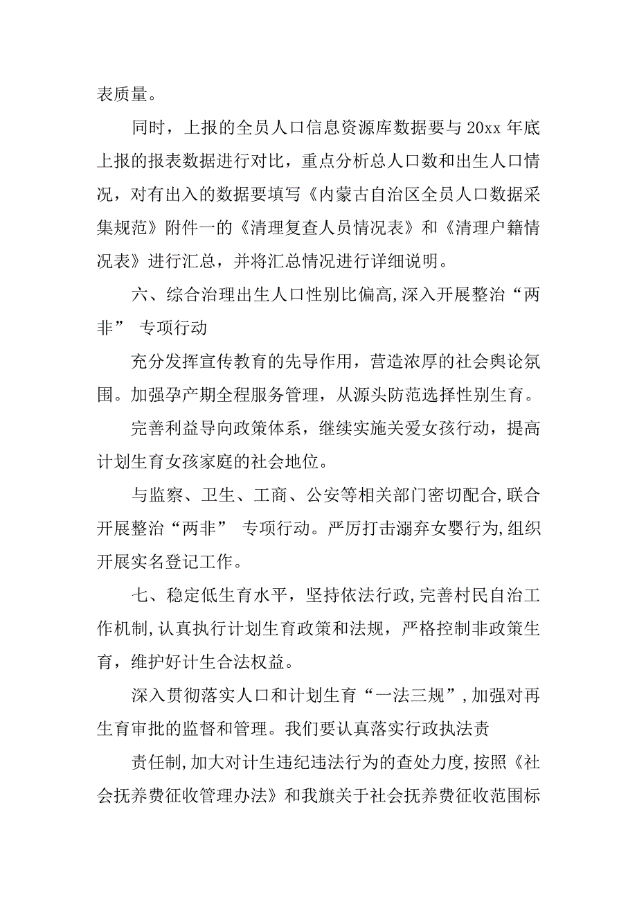 新年计划生育工作计划模板格式.doc_第4页