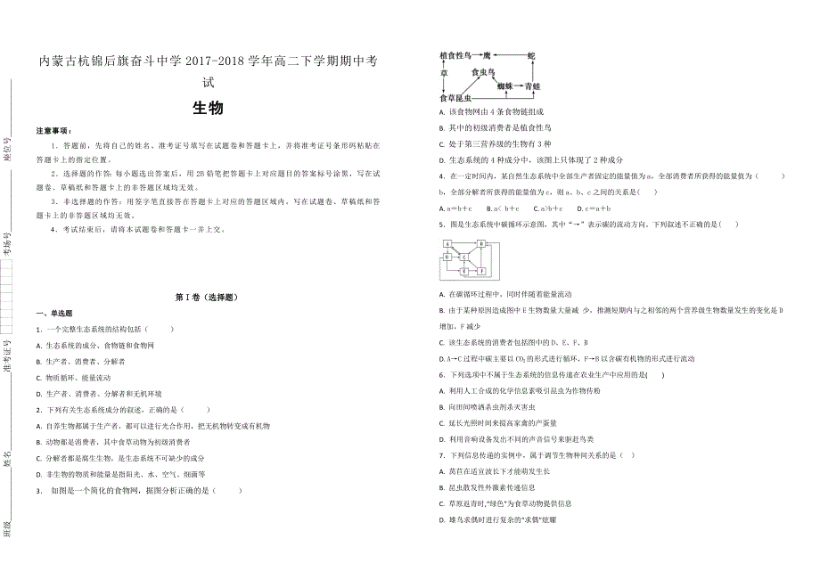 【100所名校】内蒙古杭锦后旗奋斗中学2017-2018学年高二下学期期中考试生物试题（解析版）_第1页