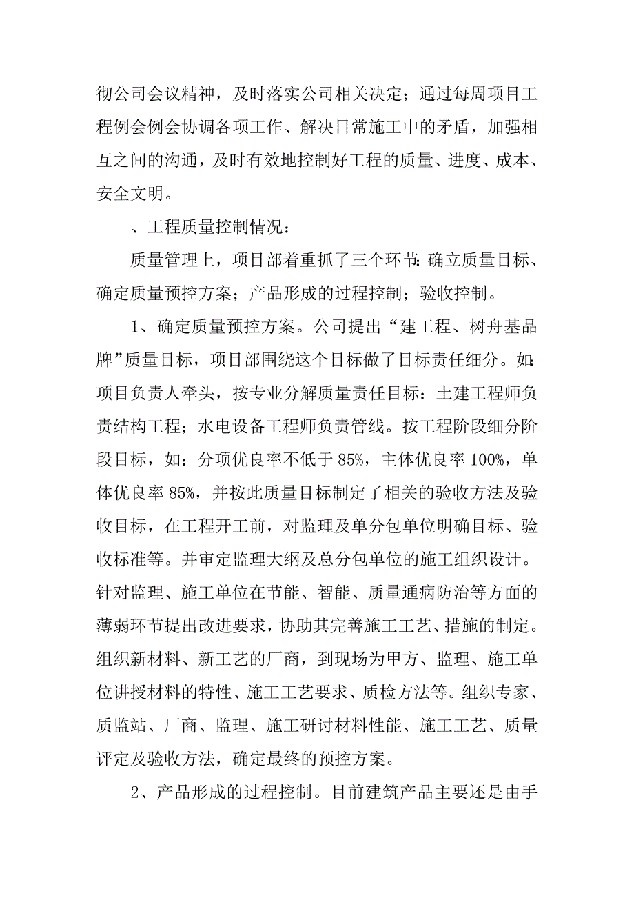 工程个人年终工作总结.doc_第3页