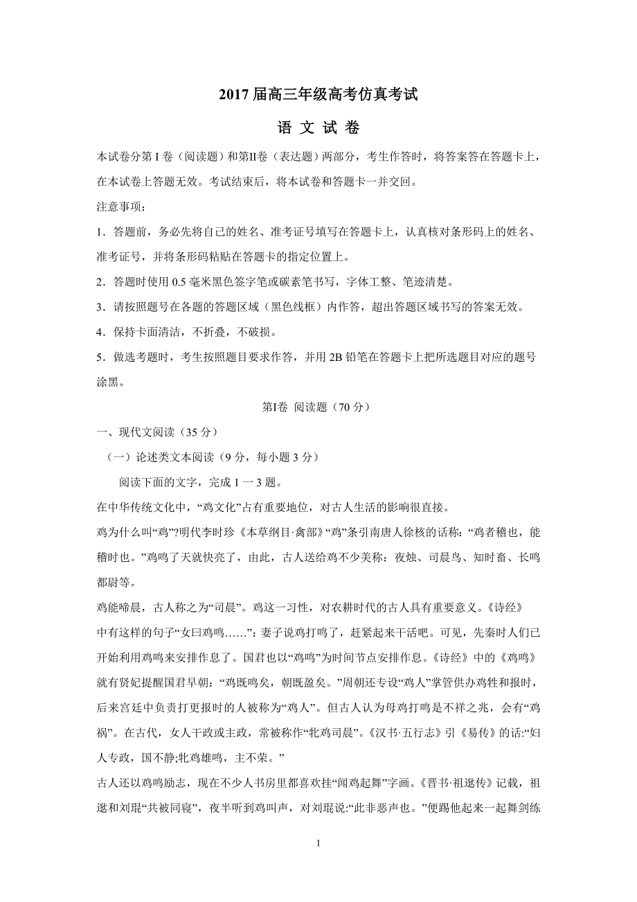 江西省2017届高三下学期高考仿真考试语文试题（附答案）$799954_第1页